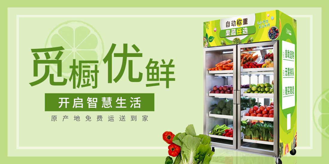 為什么要選擇跟覓櫥合作共享鮮柜？